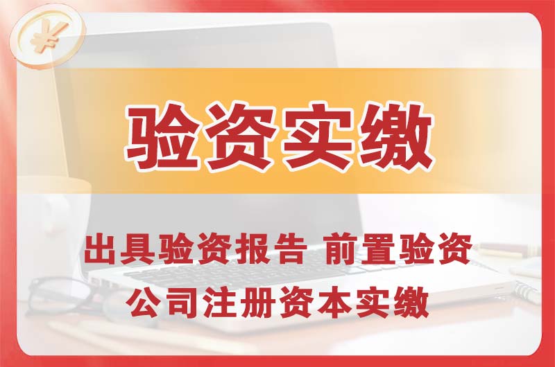 铁力企业增资验资